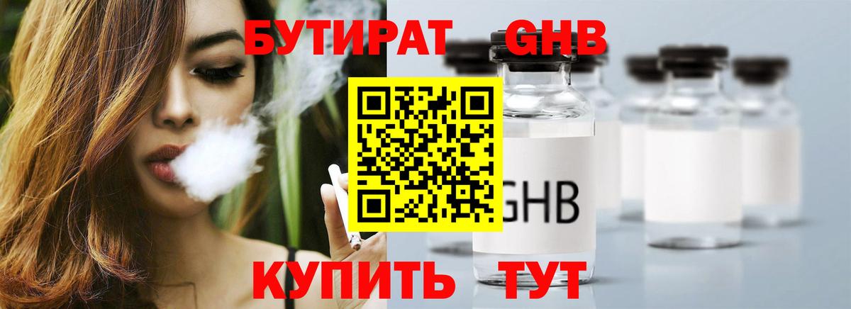 Бутират вода Клин