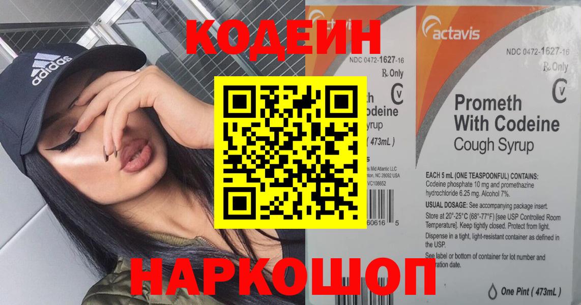 Codein Purple Drank Клин