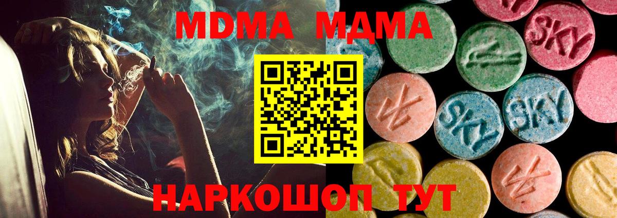 МДМА  MDMA молли  Вход с VPN  Клин 