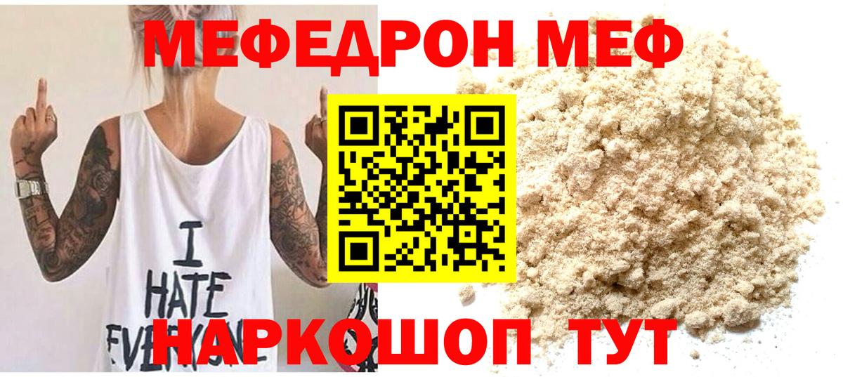 МЕФ кристаллы Клин